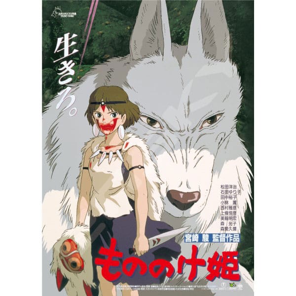 Princess Mononoke Movie Poster (1000 pieces) Jigsaw Puzzle