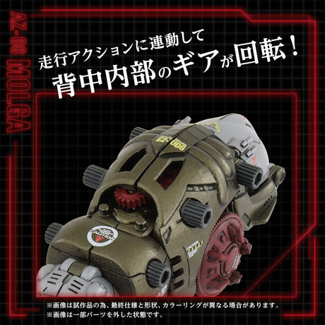 Zoids AZ-08 Molga 14 cm 1/72 Plastic Model Kit