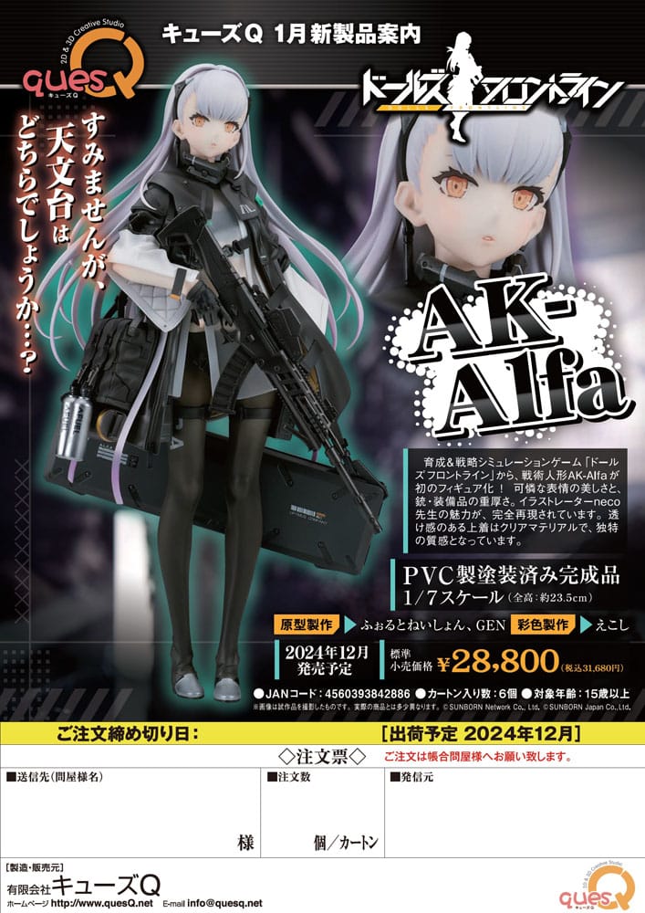 Girls' Frontline AK-Alfa 23cm 1/7 Scale PVC Statue