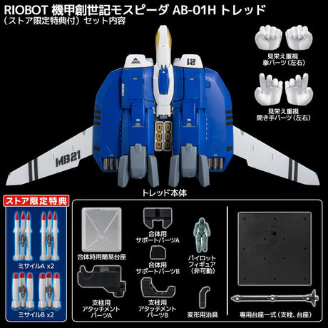 Genesis Climber Mospeada Riobot 148 AB-01H Tread 30 cm 1/48 Diecast Action Figure