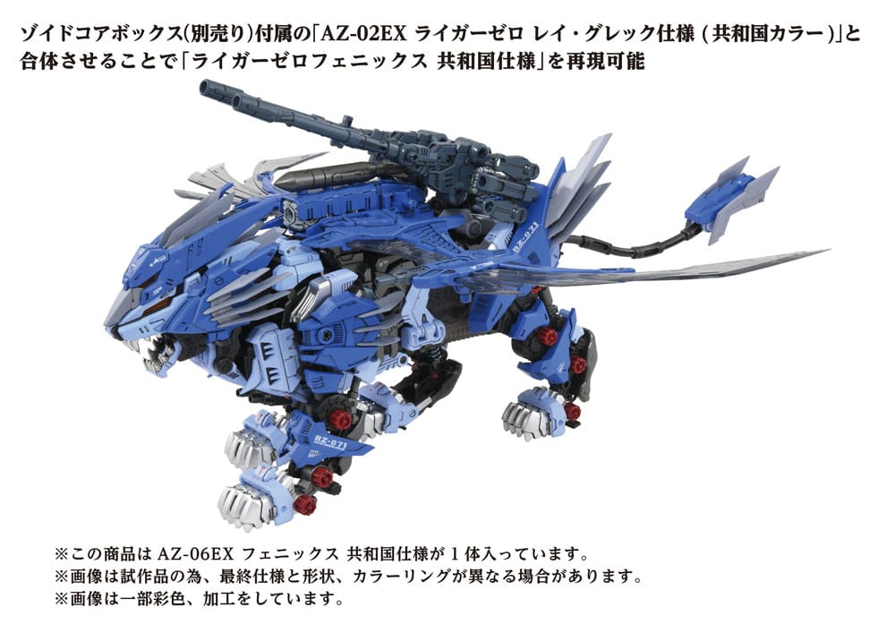 Zoids AZ-06EX Phoenix Republic Version 1/72 Plastic Model Kit